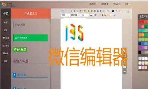微信编辑器