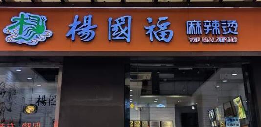 加盟店