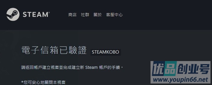 steam阿根廷账号注册教程（保姆级账号创建教程）