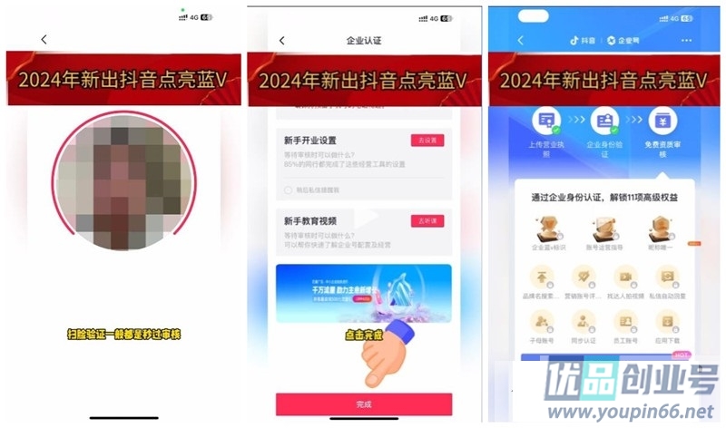 抖音蓝v怎么开通？2024免费开通蓝v教程！