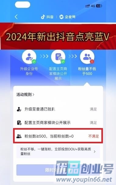 抖音蓝v怎么开通？2024免费开通蓝v教程！