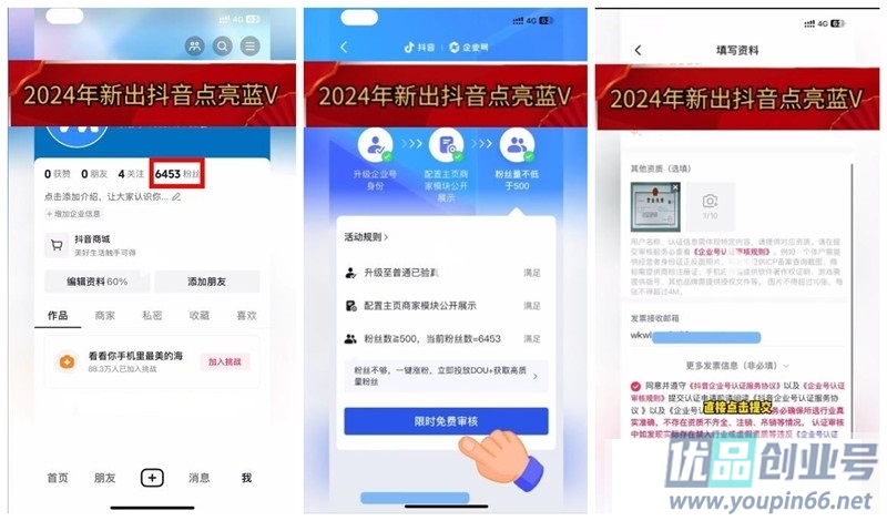 抖音蓝v怎么开通？2024免费开通蓝v教程！