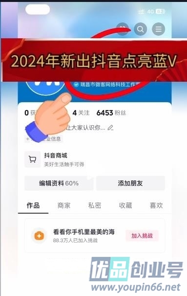 抖音蓝v怎么开通？2024免费开通蓝v教程！