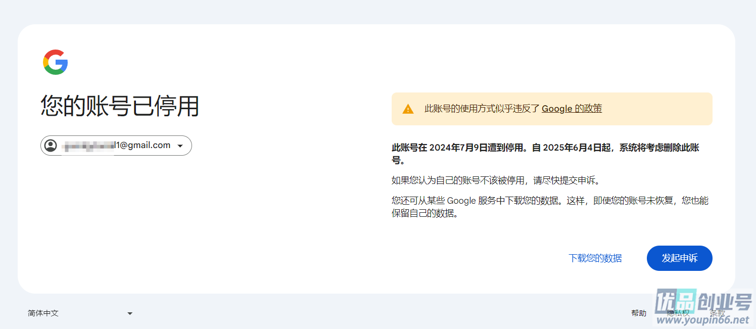 谷歌账号被停用怎么申诉？Google解封恢复详细教程！