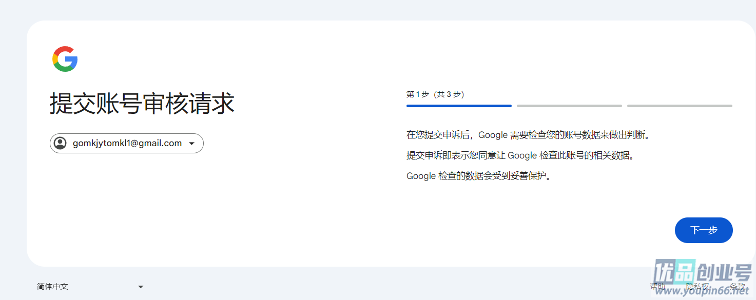 谷歌账号被停用怎么申诉？Google解封恢复详细教程！