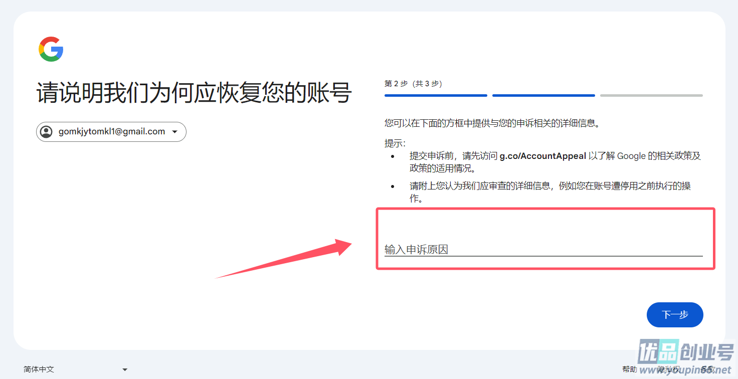 谷歌账号被停用怎么申诉？Google解封恢复详细教程！