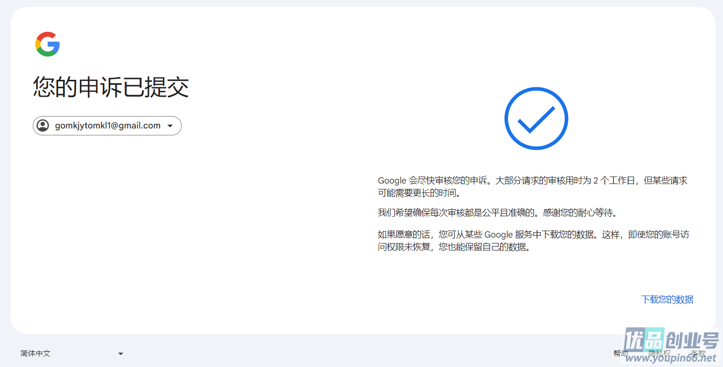 谷歌账号被停用怎么申诉？Google解封恢复详细教程！