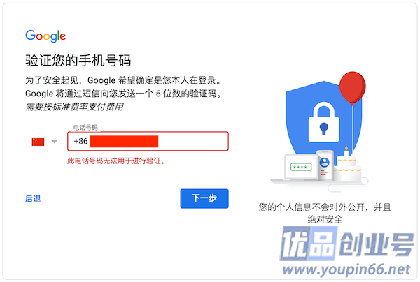 注册谷歌账号时手机号码不能验证？最新有效解决办法！