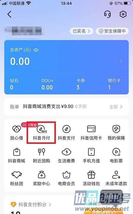 抖音月付怎么取消关闭？（教您轻松关闭抖音月付）