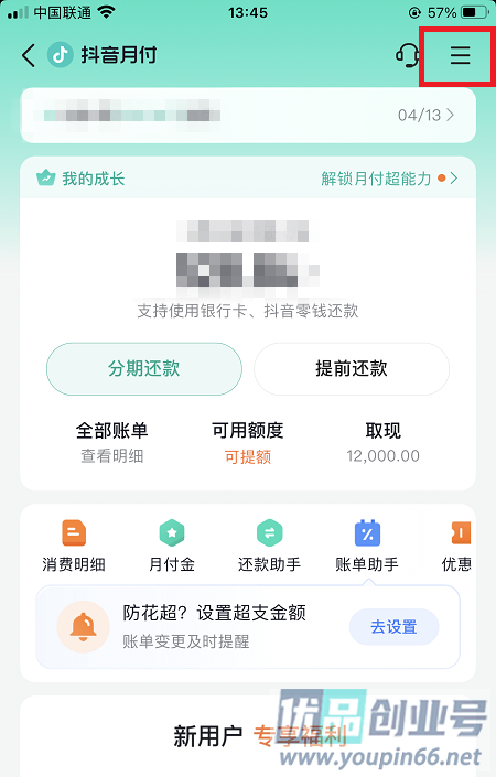 抖音月付怎么取消关闭？（教您轻松关闭抖音月付）