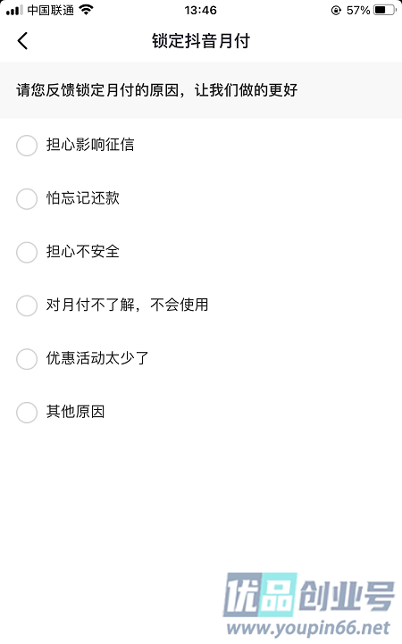 抖音月付怎么取消关闭？（教您轻松关闭抖音月付）