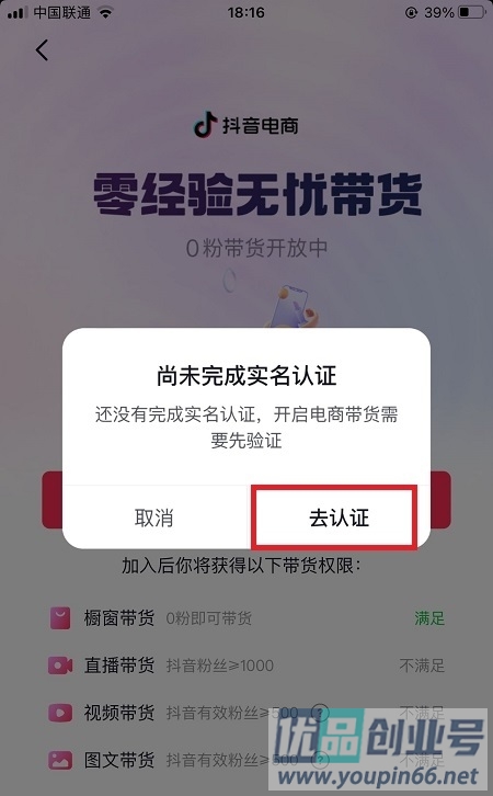 抖音怎么开橱窗？开通抖音橱窗保姆级教程！