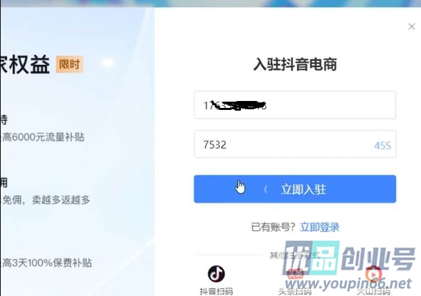 抖音小店怎么开通？（最新入驻条件及费用）