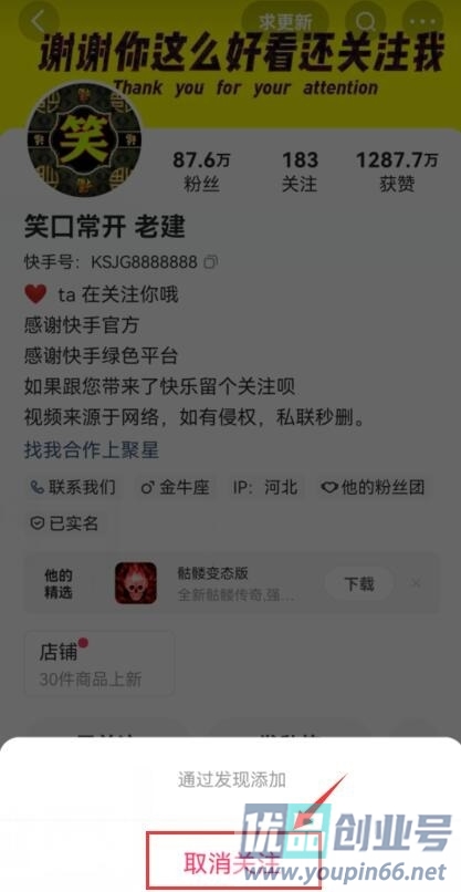 快手怎么取消关注？如何批量取消关注？