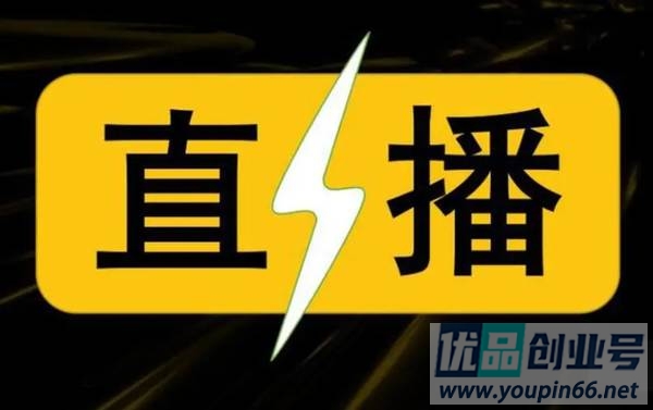 抖音直播软件是什么？（官方直播必备工具）