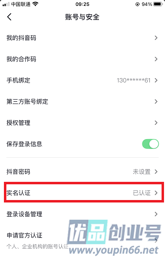 抖音实名认证怎么解除？（实名认证解除教程）