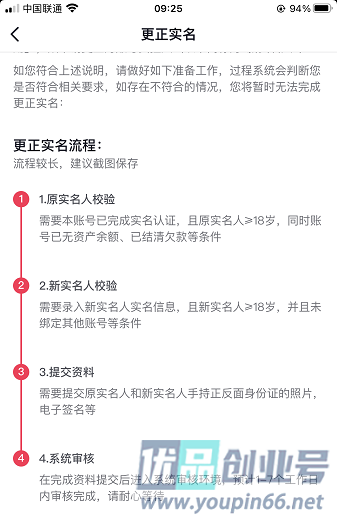 抖音实名认证怎么解除？（实名认证解除教程）