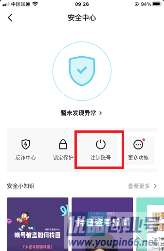 抖音实名认证怎么解除？（实名认证解除教程）