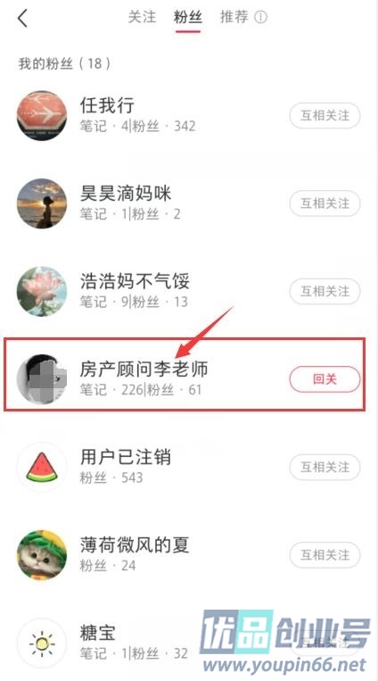 小红书怎么移除粉丝？详细拉黑步骤分享！