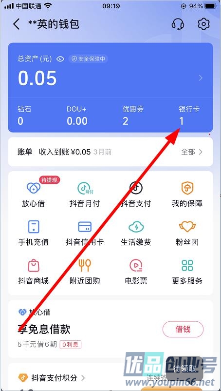 抖音怎么解绑银行卡？保姆级解绑教程！