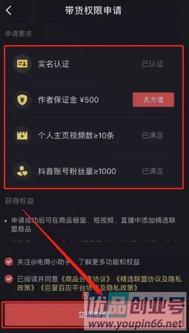 抖音怎么开橱窗？超详细小黄车开通教程！