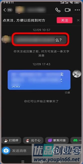 抖音聊天记录怎么删除？保姆级删除教程！