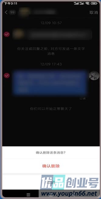 抖音聊天记录怎么删除？保姆级删除教程！