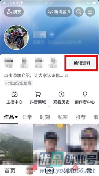 抖音怎么更改名字？抖音昵称更改教程！