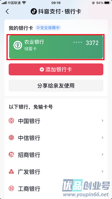 抖音怎么解绑银行卡？保姆级解绑教程！