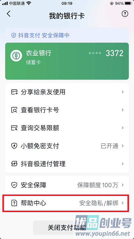 抖音怎么解绑银行卡？保姆级解绑教程！