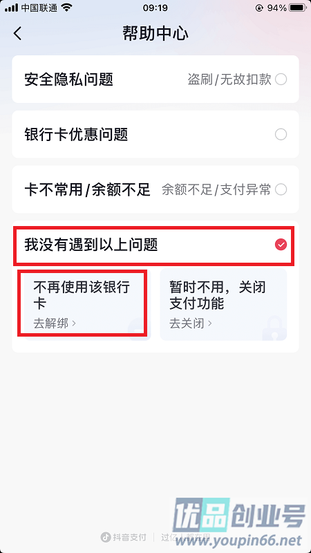 抖音怎么解绑银行卡？保姆级解绑教程！