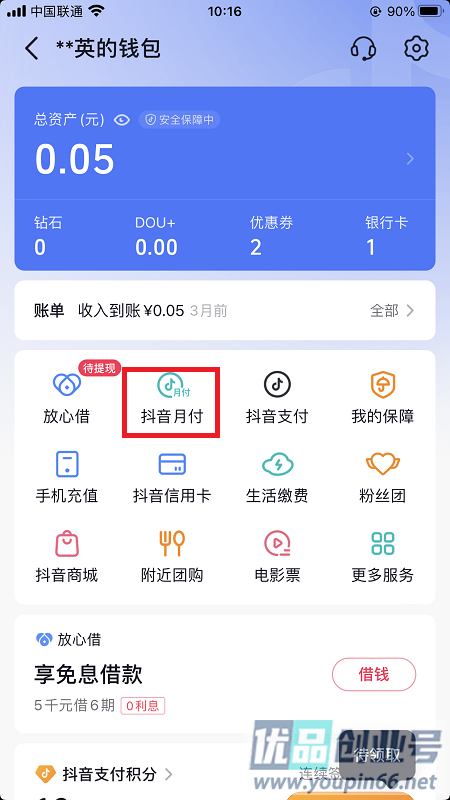 抖音月付怎么关闭？彻底关闭抖音月付教程！