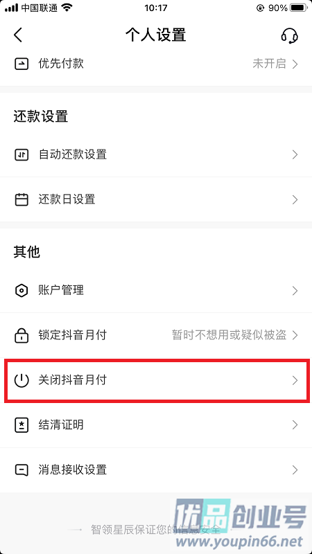 抖音月付怎么关闭？彻底关闭抖音月付教程！