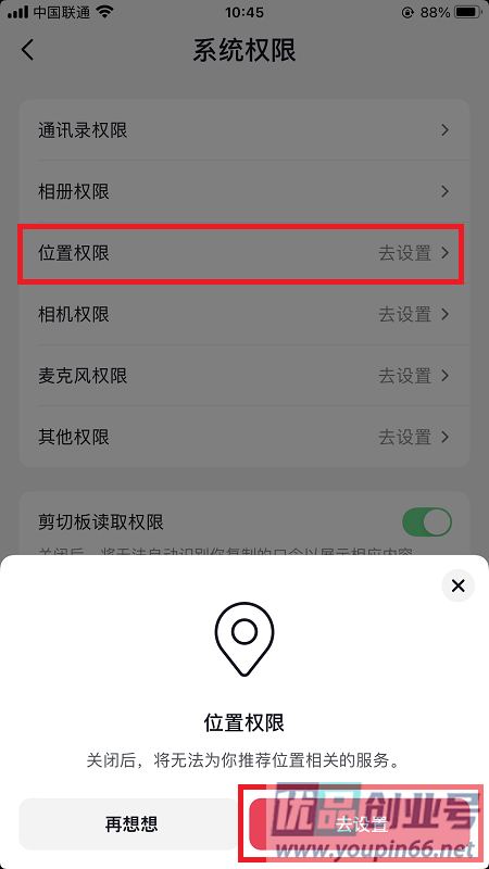 抖音ip属地怎么关闭？简单几步即可关闭！