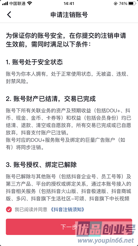 抖音实名认证怎么解除？解除实名信息方法！