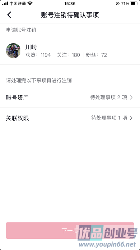 抖音怎么注销账号？简单几步即可注销！