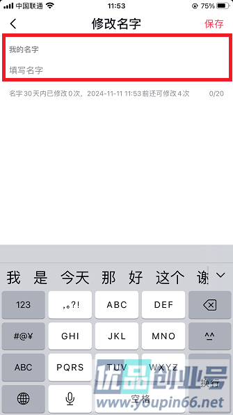 抖音怎么更改名字？抖音昵称更改教程！