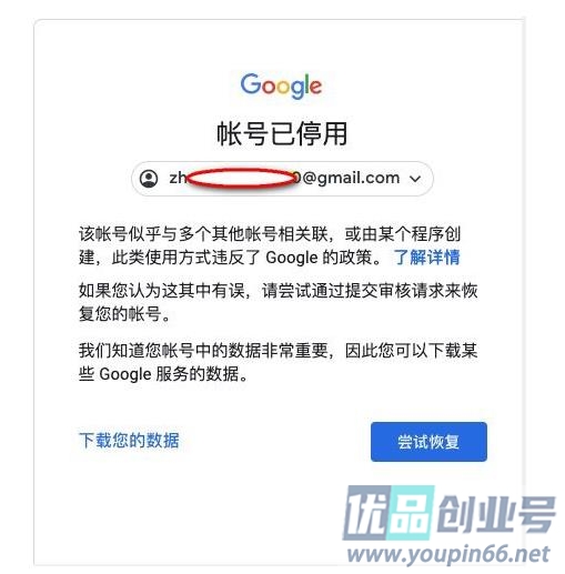 Google账号为什么会被停用？（停用原因+解封流程+防封技巧）