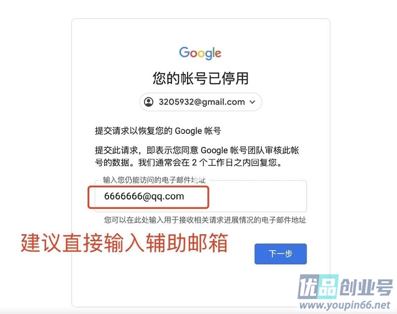 Google账号为什么会被停用？（停用原因+解封流程+防封技巧）